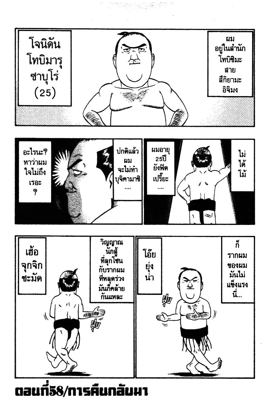 Bachi Bachi ตอนที่ 58 หน้า 1