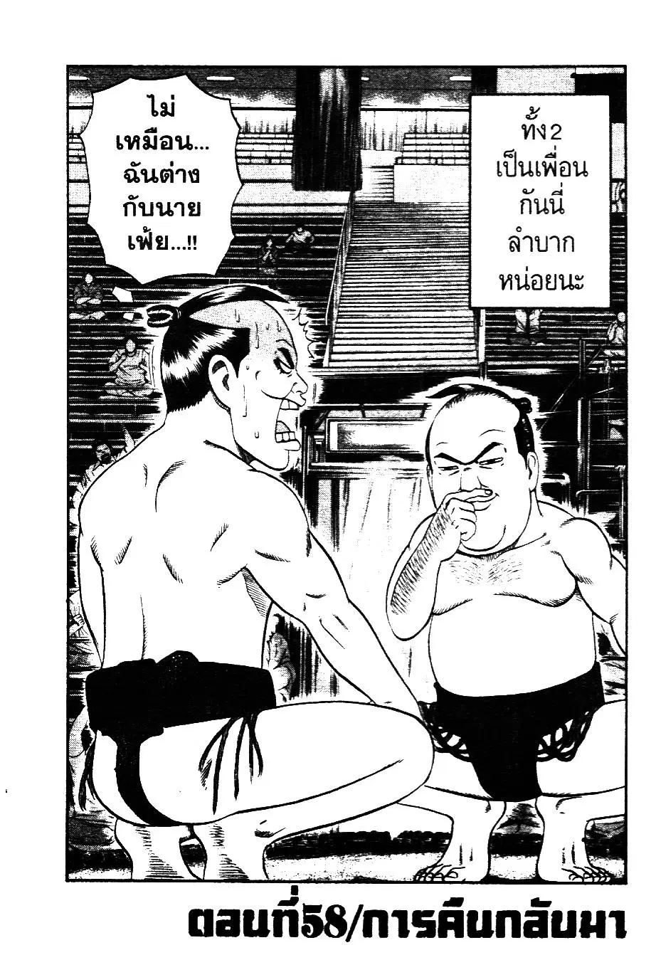 Bachi Bachi ตอนที่ 58 หน้า 2