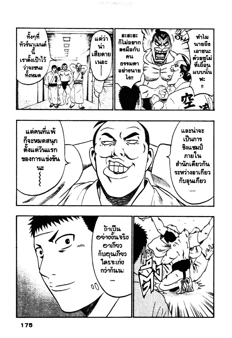 Bachi Bachi ตอนที่ 59 หน้า 3