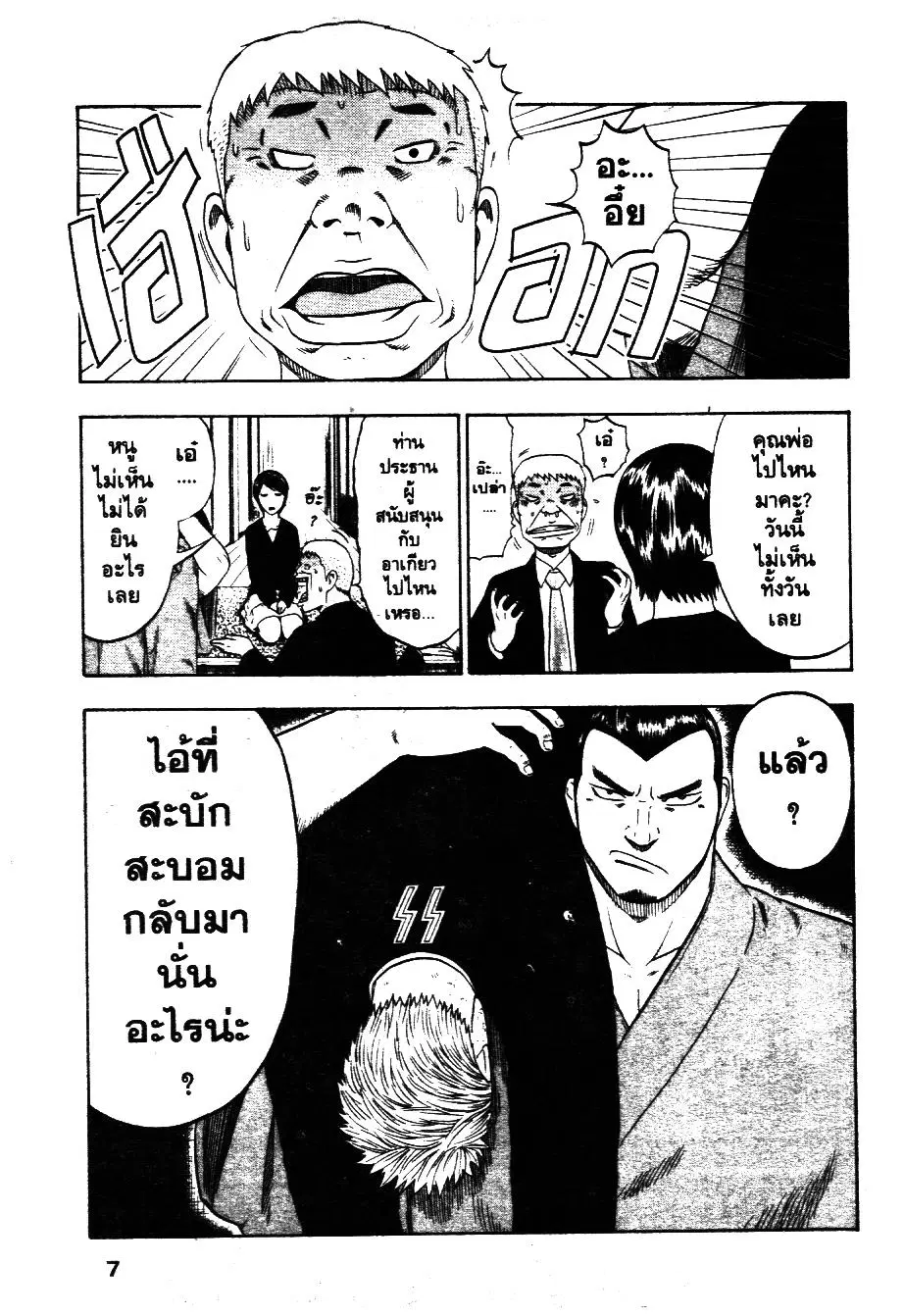 Bachi Bachi ตอนที่ 6 หน้า 2