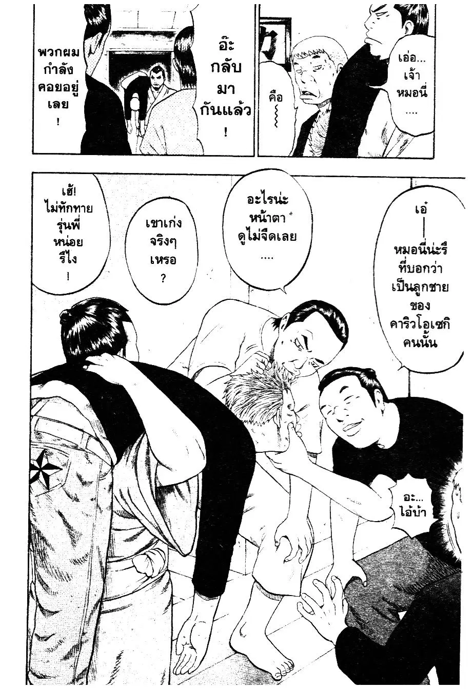 Bachi Bachi ตอนที่ 6 หน้า 3