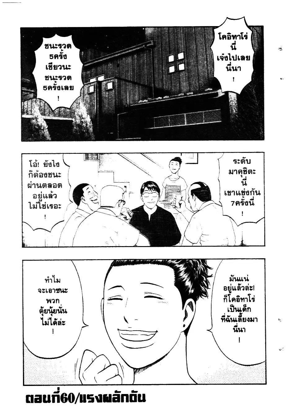 Bachi Bachi ตอนที่ 60 หน้า 1