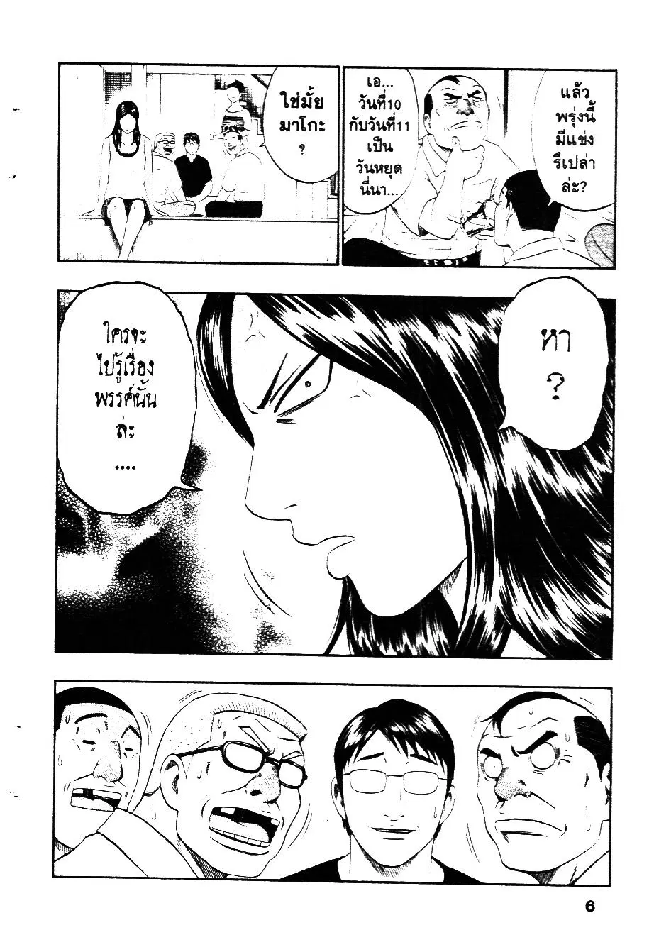 Bachi Bachi ตอนที่ 60 หน้า 2