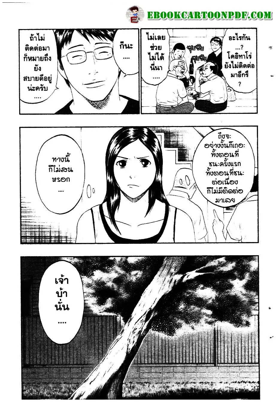 Bachi Bachi ตอนที่ 60 หน้า 3
