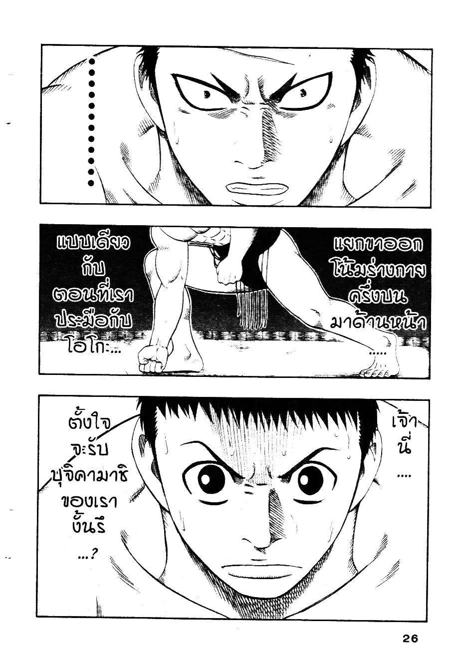Bachi Bachi ตอนที่ 61 หน้า 2