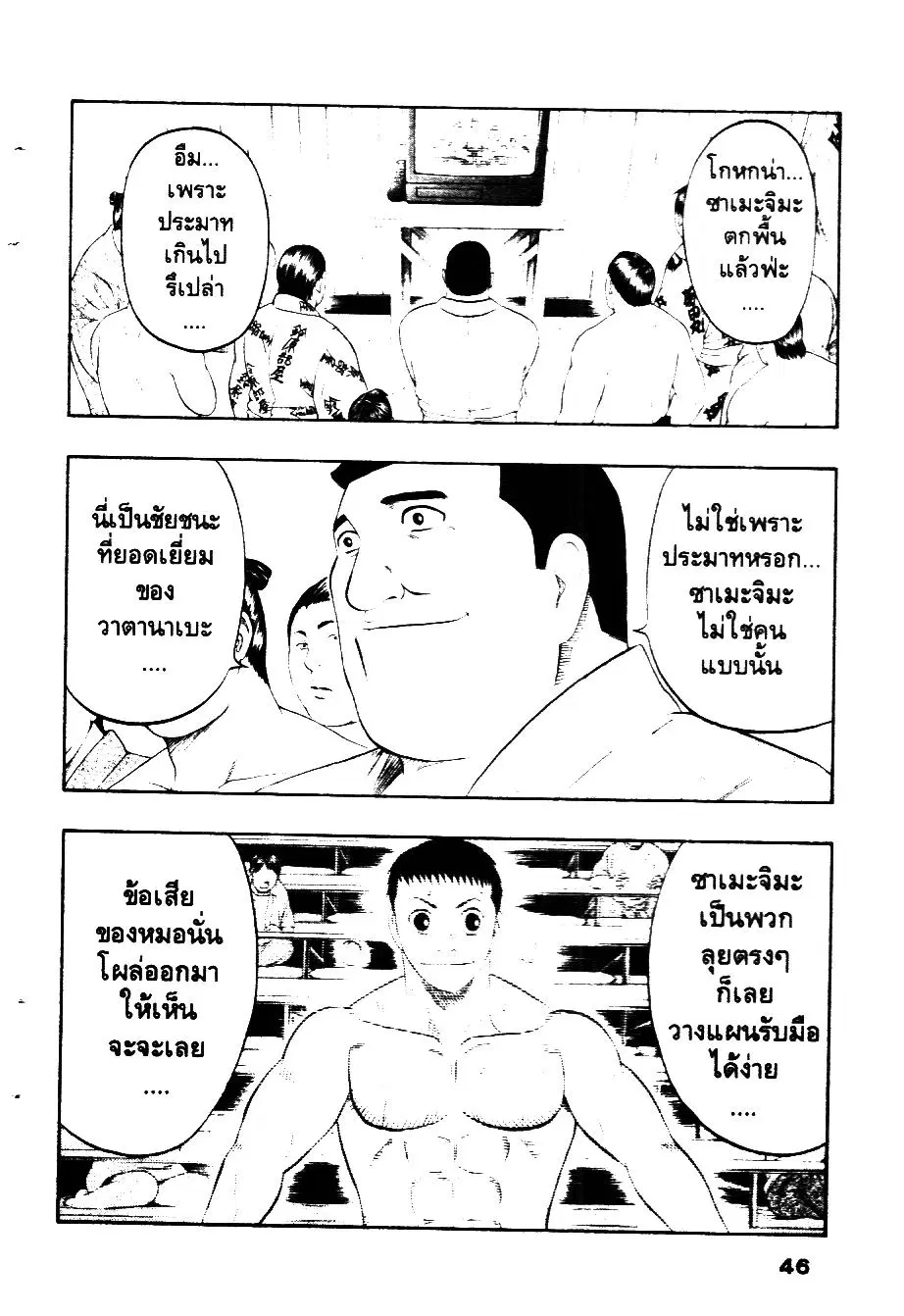 Bachi Bachi ตอนที่ 62 หน้า 2