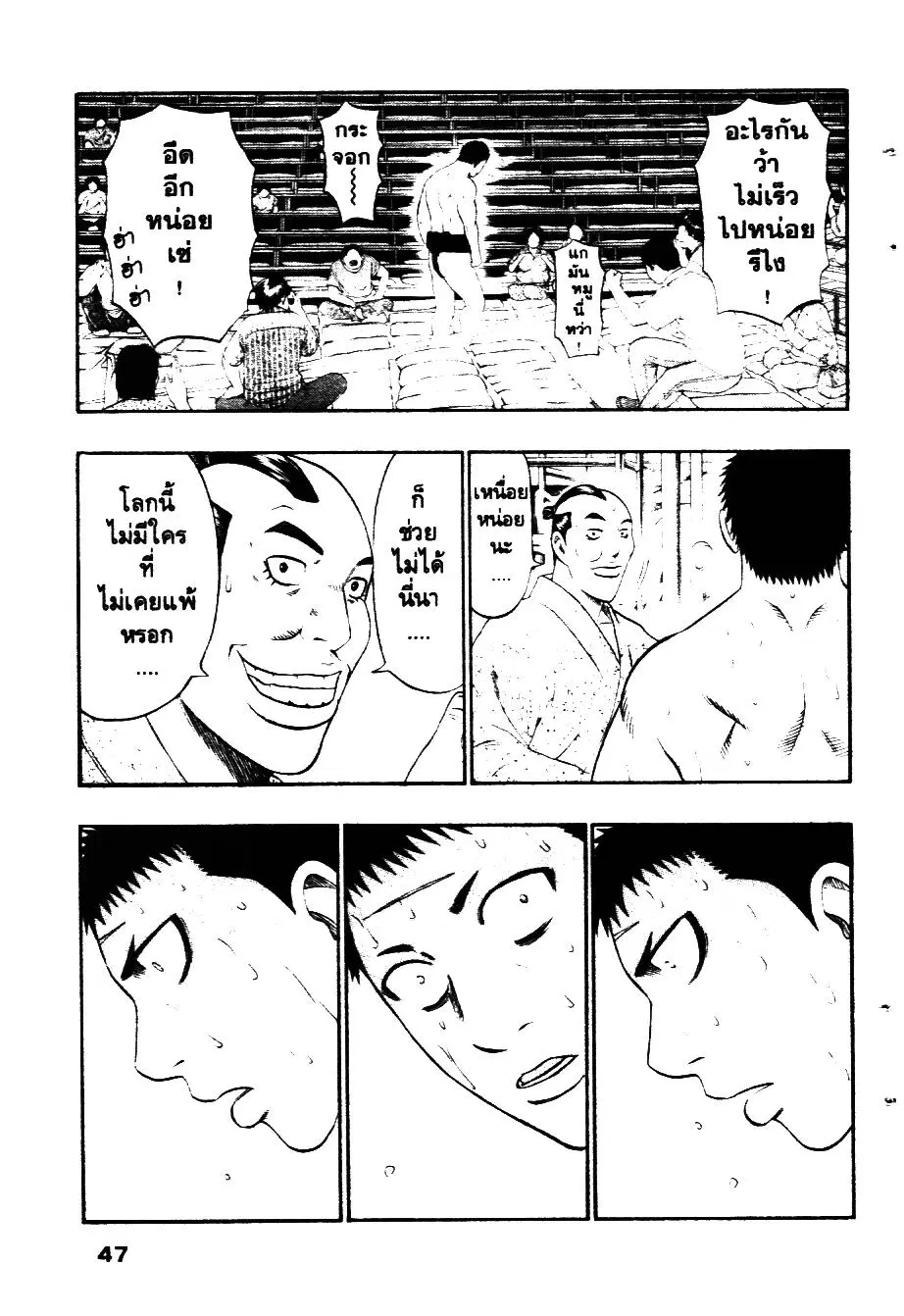 Bachi Bachi ตอนที่ 62 หน้า 3