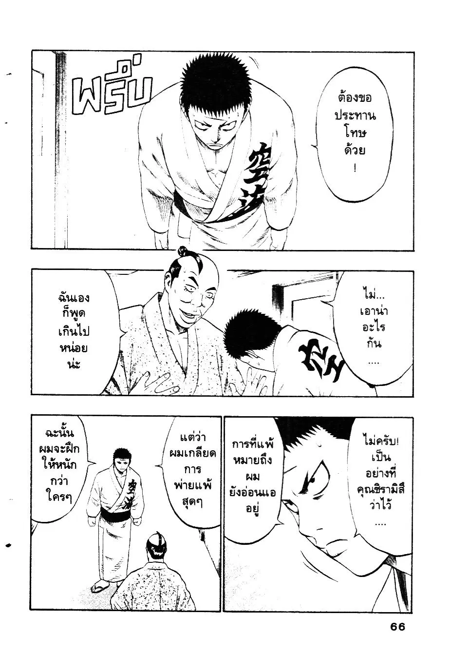 Bachi Bachi ตอนที่ 63 หน้า 2
