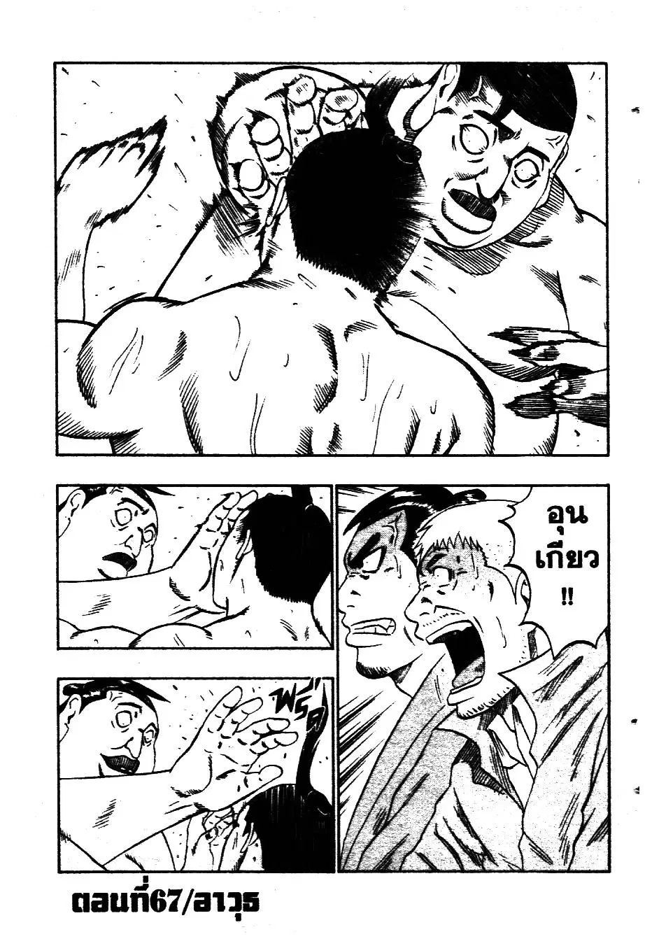 Bachi Bachi ตอนที่ 67 หน้า 1
