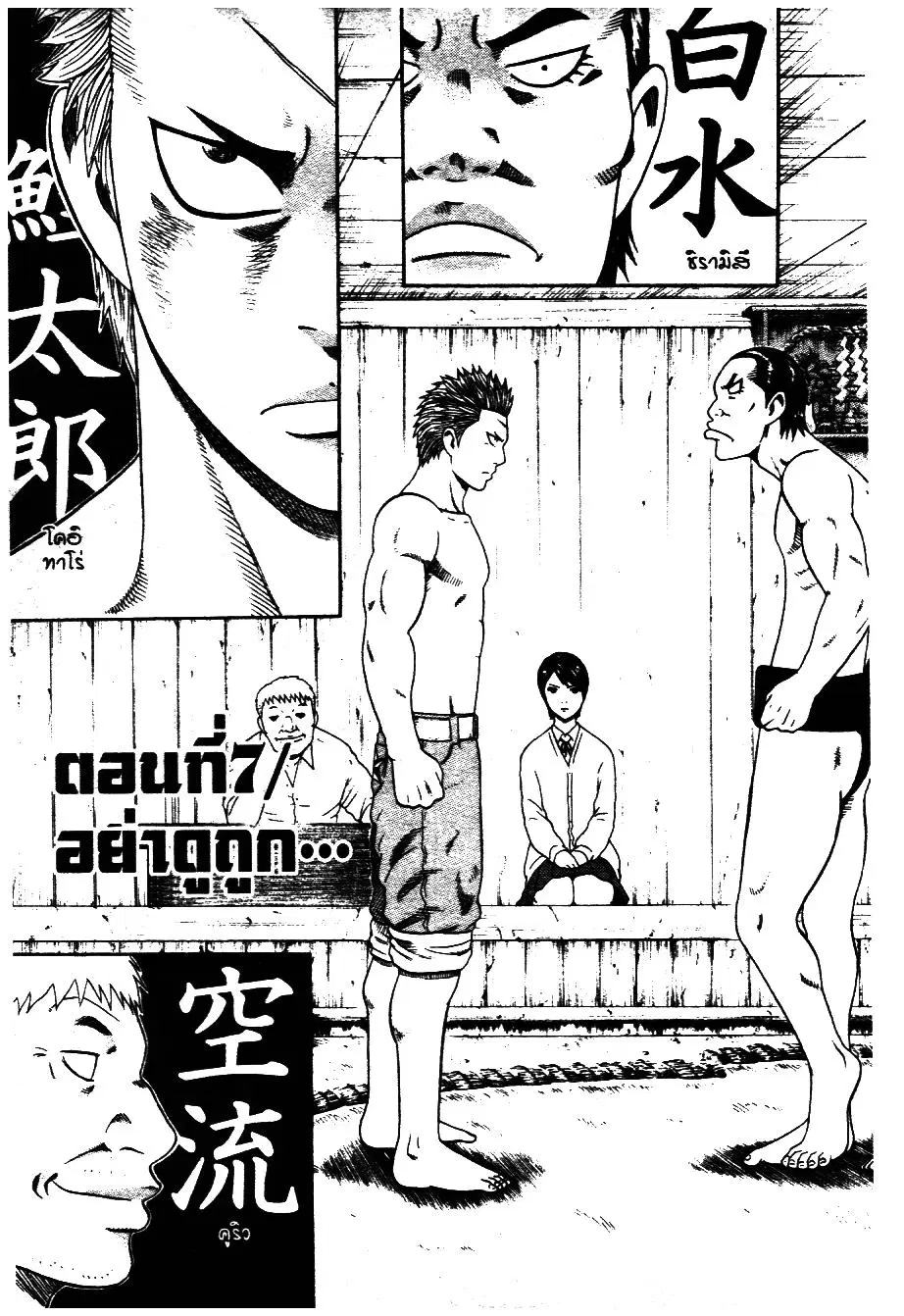 Bachi Bachi ตอนที่ 7 หน้า 1