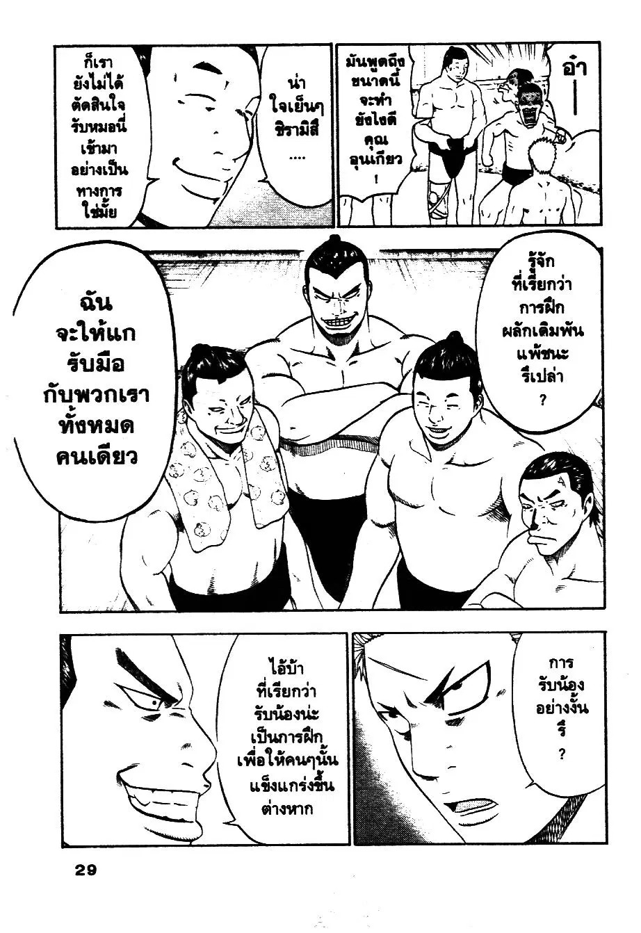 Bachi Bachi ตอนที่ 7 หน้า 3