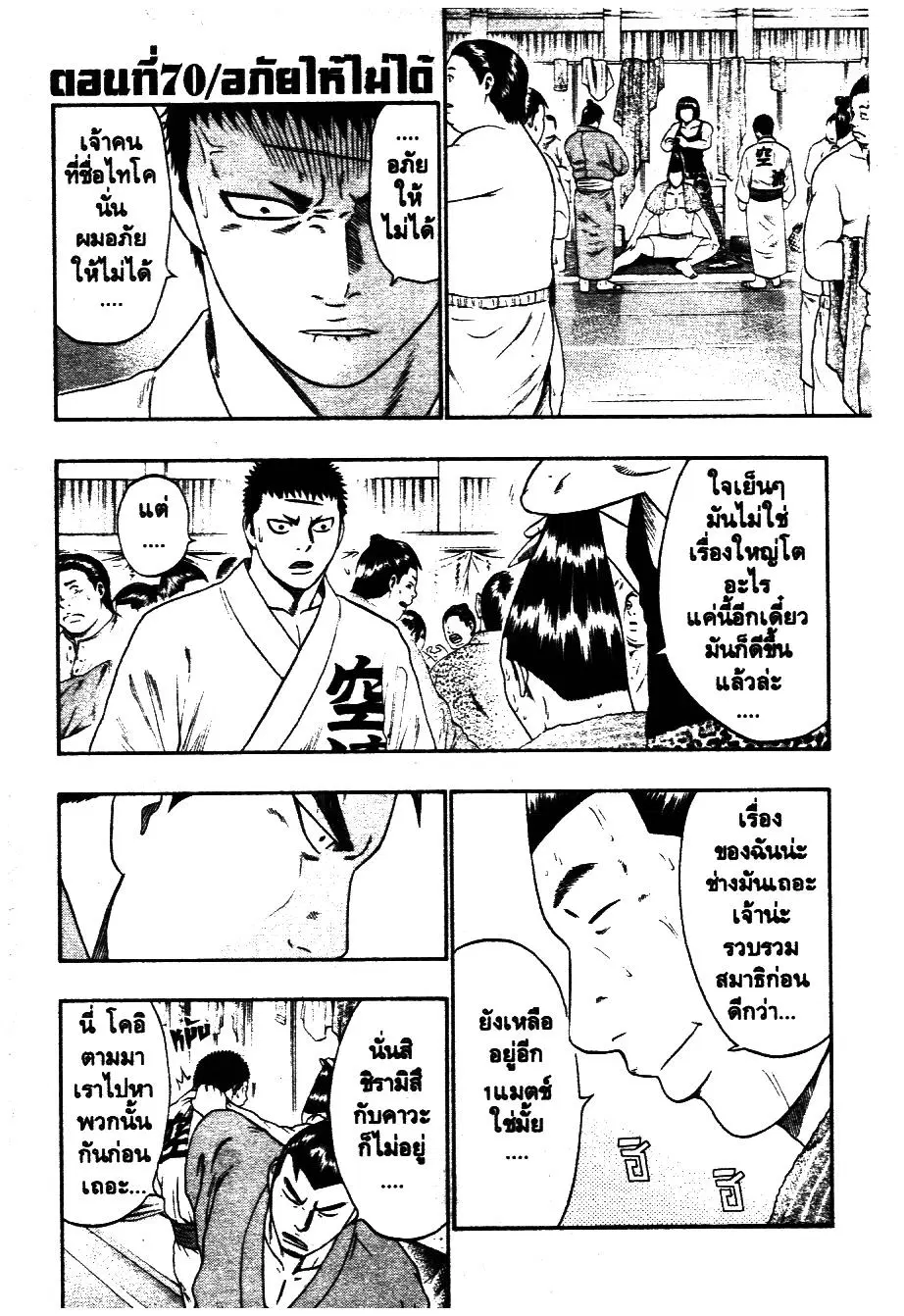 Bachi Bachi ตอนที่ 70 หน้า 1