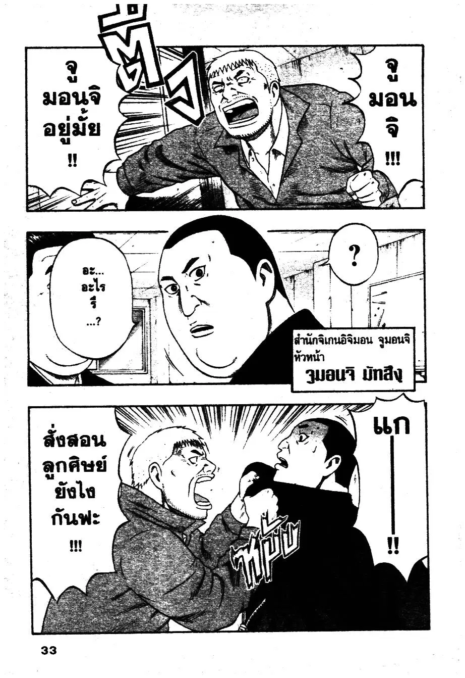 Bachi Bachi ตอนที่ 70 หน้า 3