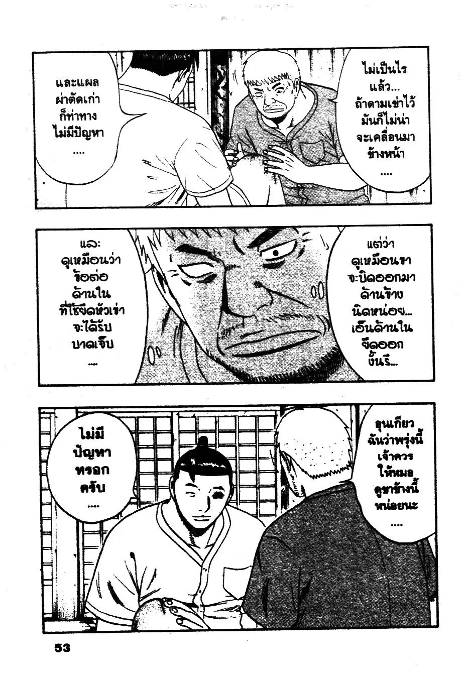 Bachi Bachi ตอนที่ 71 หน้า 3