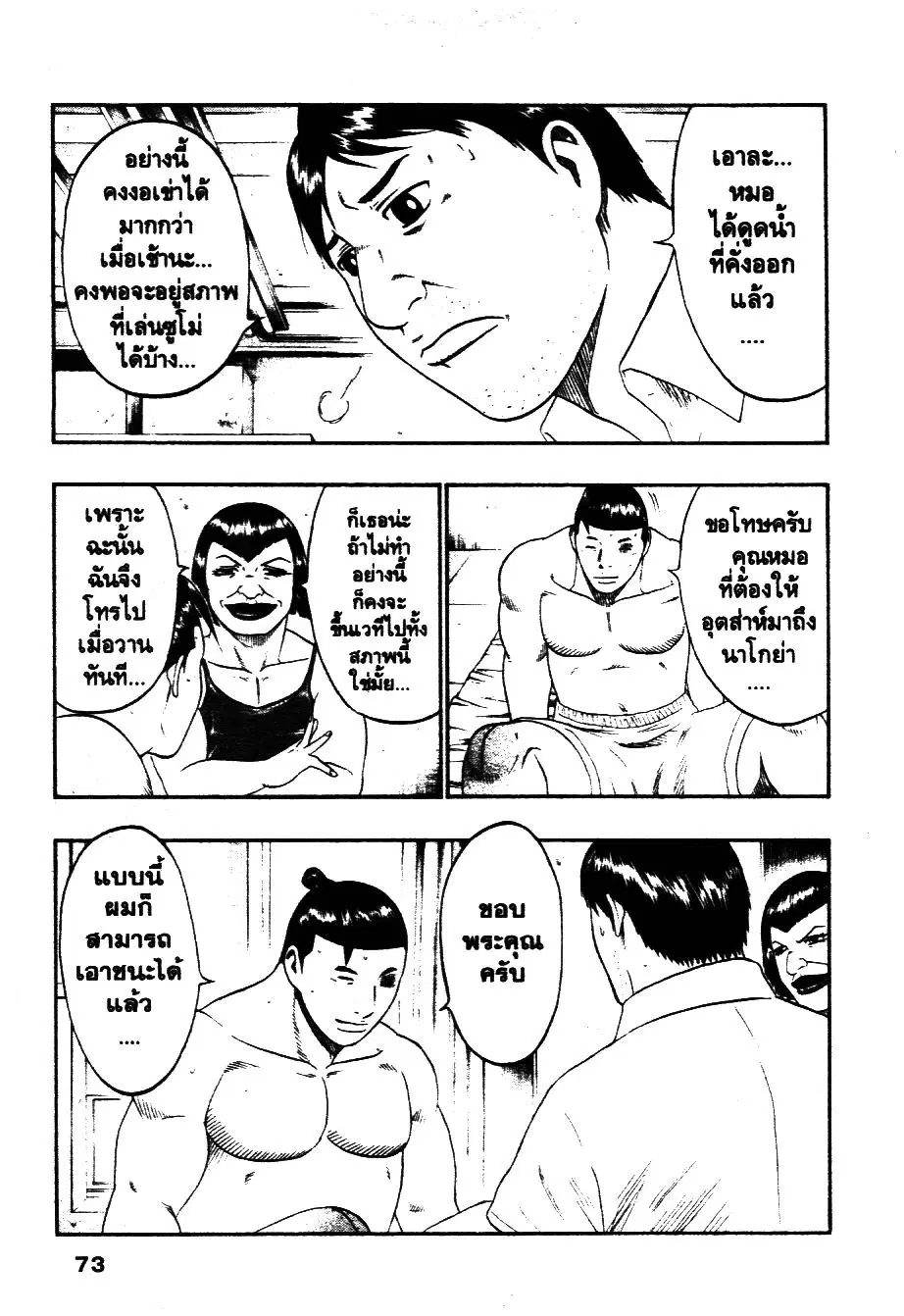 Bachi Bachi ตอนที่ 72 หน้า 3