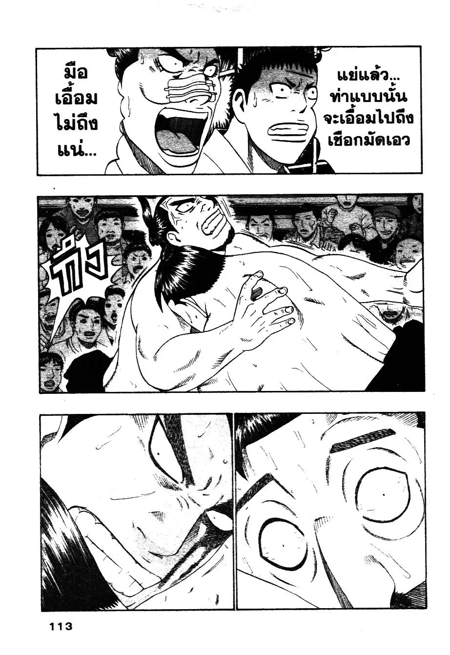 Bachi Bachi ตอนที่ 74 หน้า 3