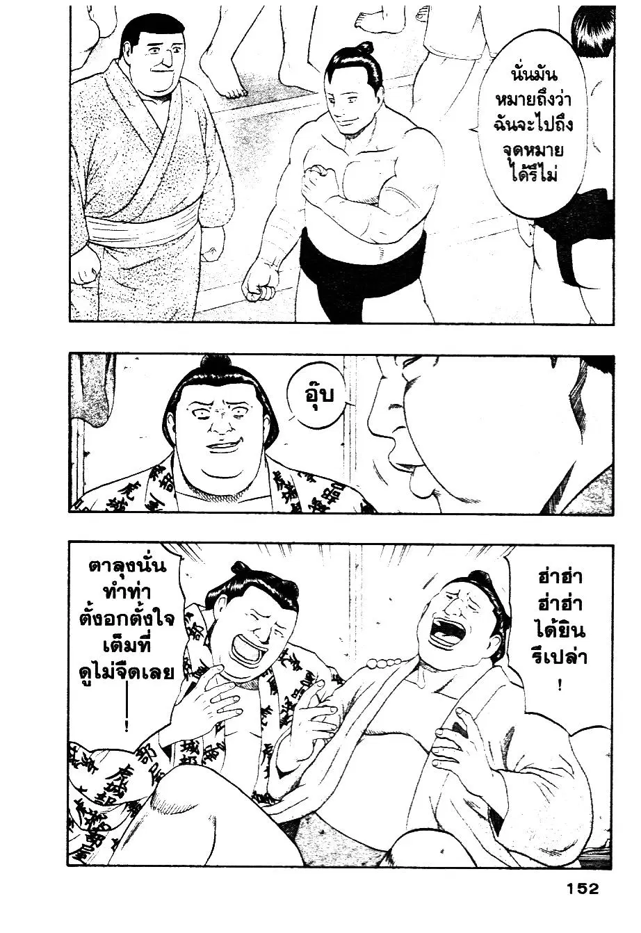 Bachi Bachi ตอนที่ 76 หน้า 2