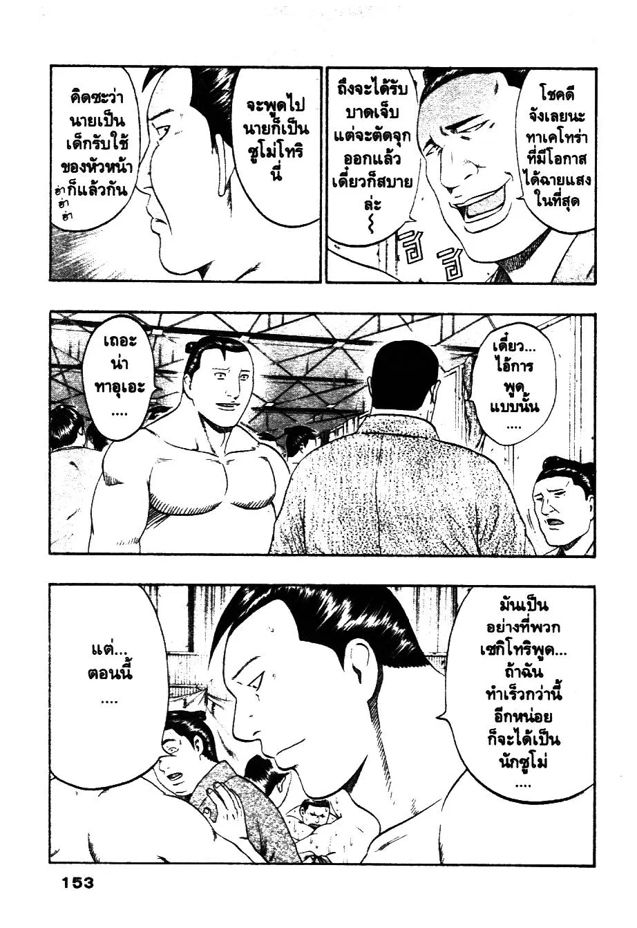 Bachi Bachi ตอนที่ 76 หน้า 3
