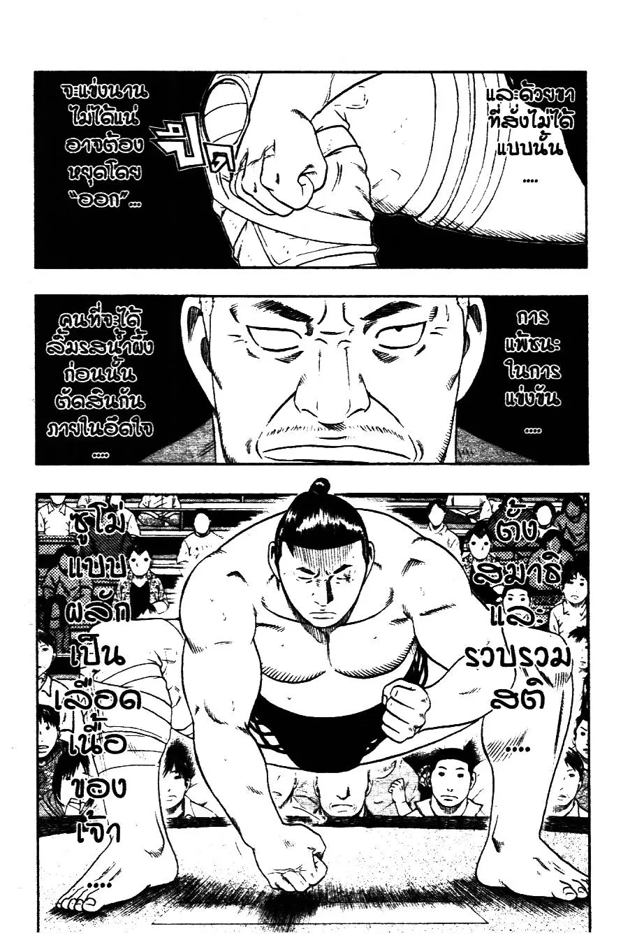 Bachi Bachi ตอนที่ 77 หน้า 3