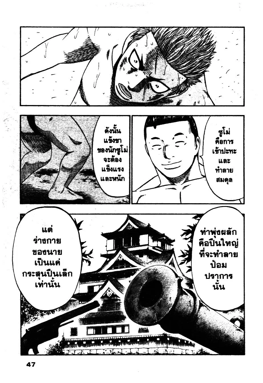 Bachi Bachi ตอนที่ 8 หน้า 2
