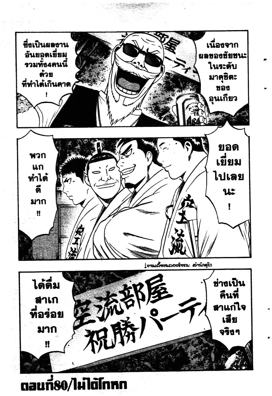 Bachi Bachi ตอนที่ 80 หน้า 1