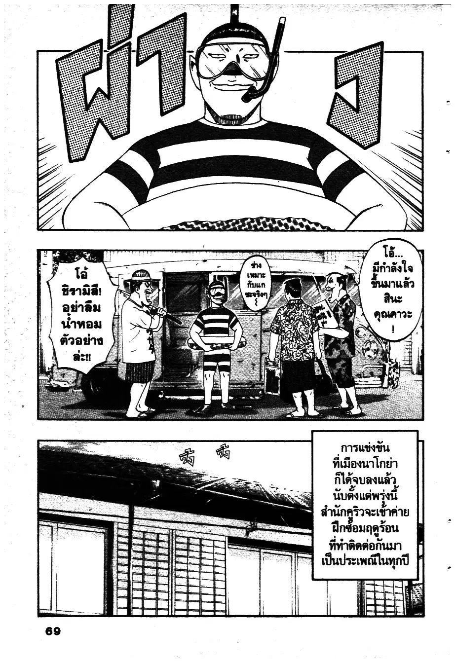 Bachi Bachi ตอนที่ 81 หน้า 3