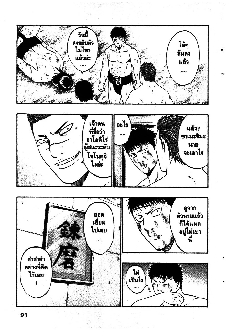 Bachi Bachi ตอนที่ 82 หน้า 3