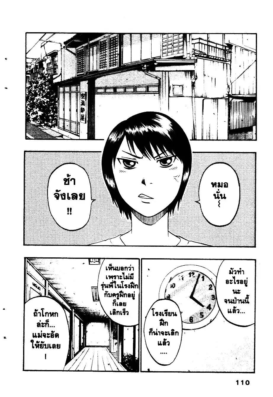 Bachi Bachi ตอนที่ 83 หน้า 2