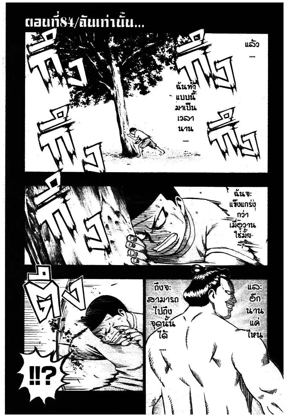 Bachi Bachi ตอนที่ 84 หน้า 1