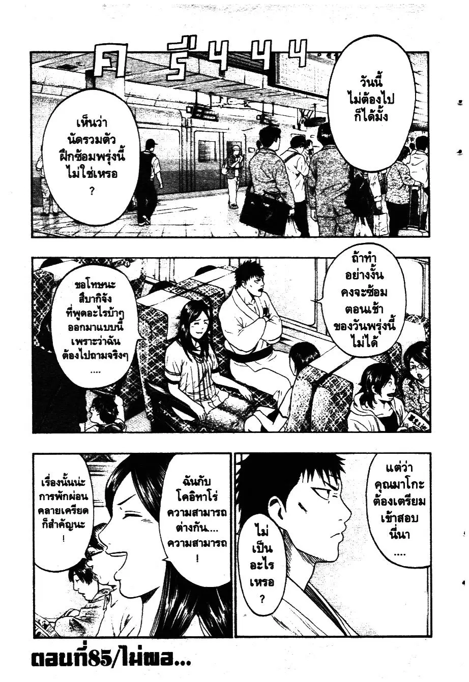 Bachi Bachi ตอนที่ 85 หน้า 1