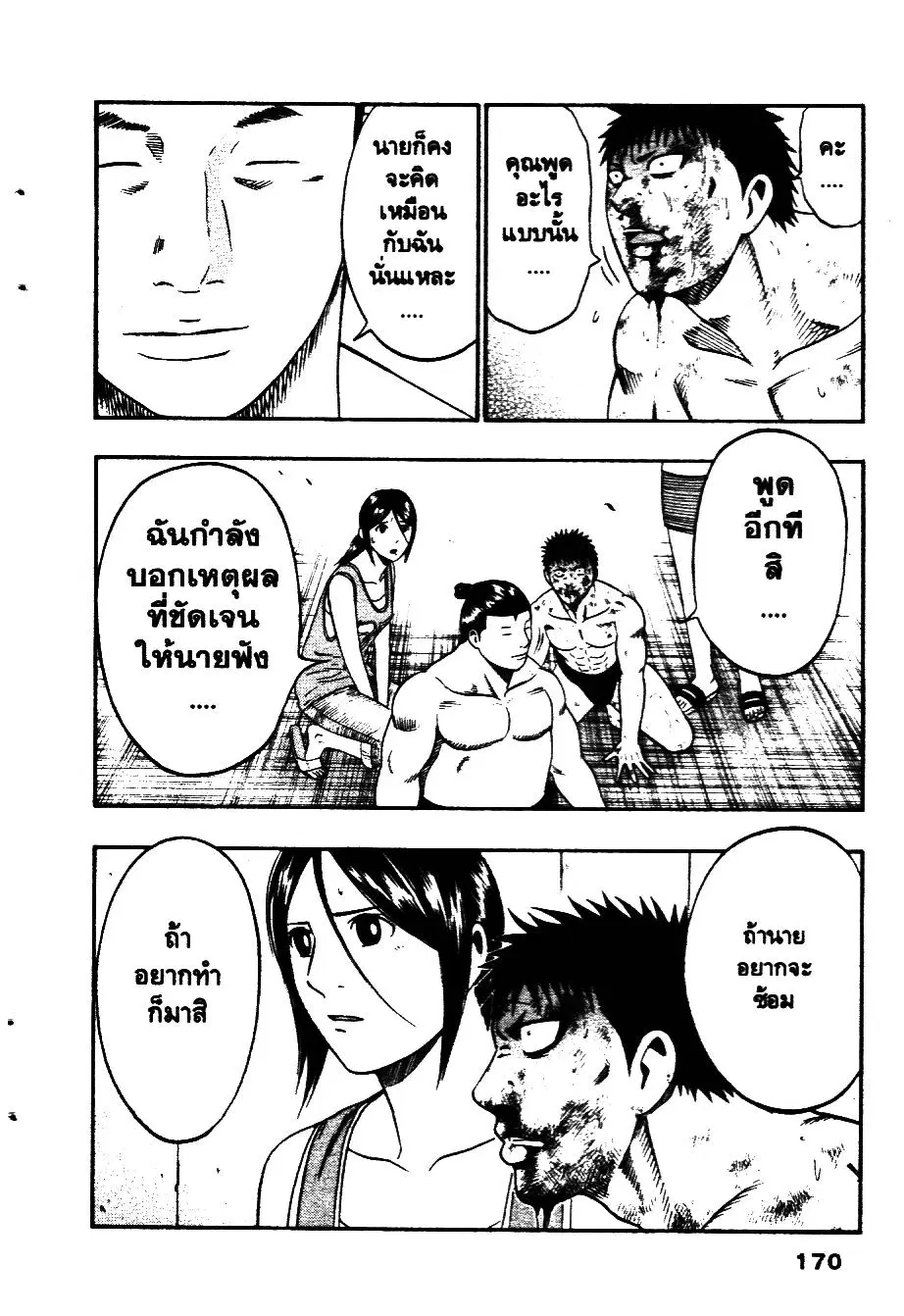 Bachi Bachi ตอนที่ 86 หน้า 2