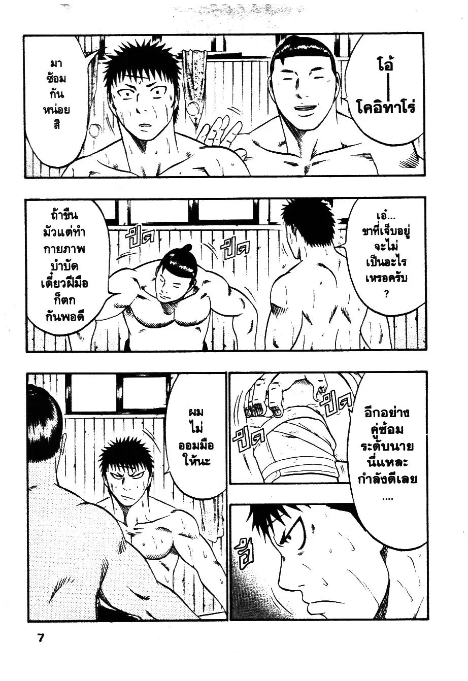 Bachi Bachi ตอนที่ 87 หน้า 3