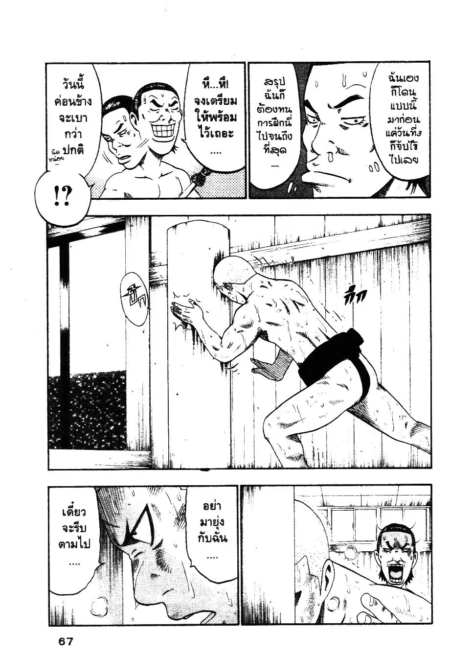 Bachi Bachi ตอนที่ 9 หน้า 3