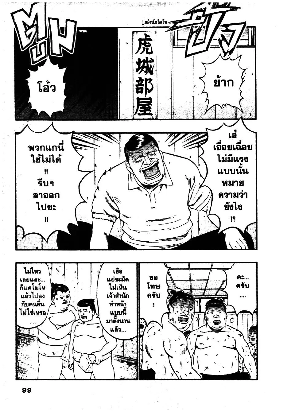 Bachi Bachi ตอนที่ 91 หน้า 2