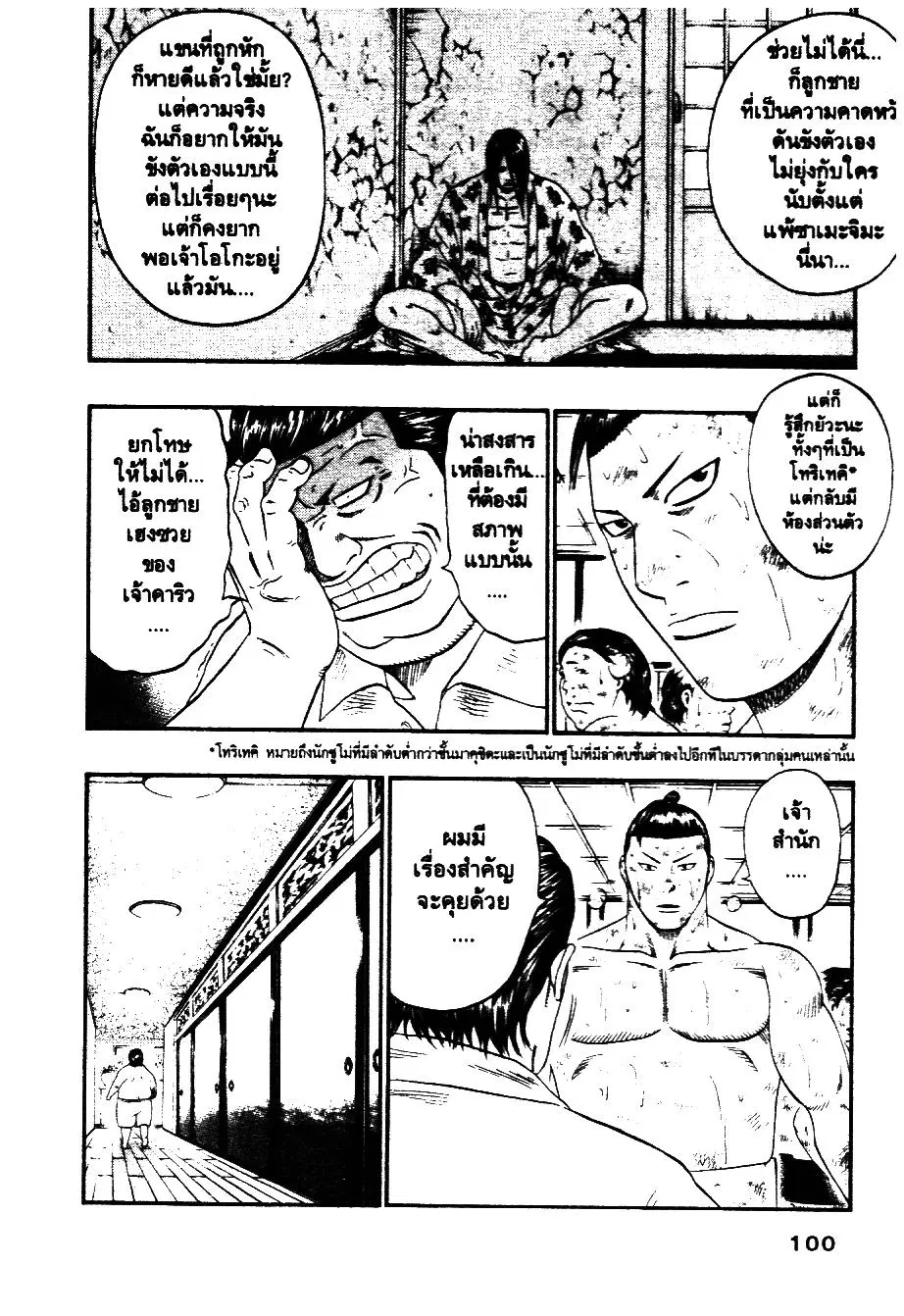 Bachi Bachi ตอนที่ 91 หน้า 3