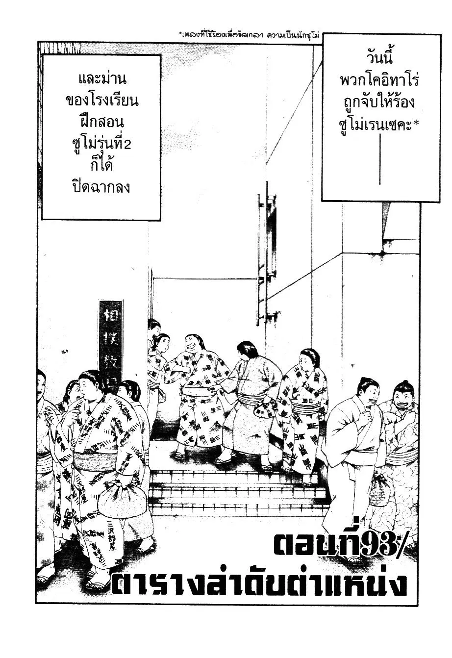 Bachi Bachi ตอนที่ 93 หน้า 1