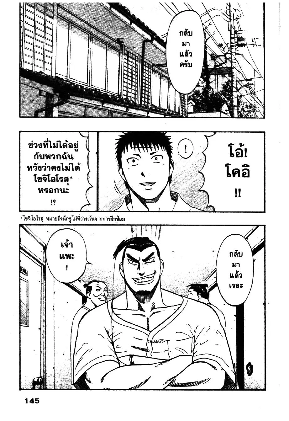 Bachi Bachi ตอนที่ 93 หน้า 2