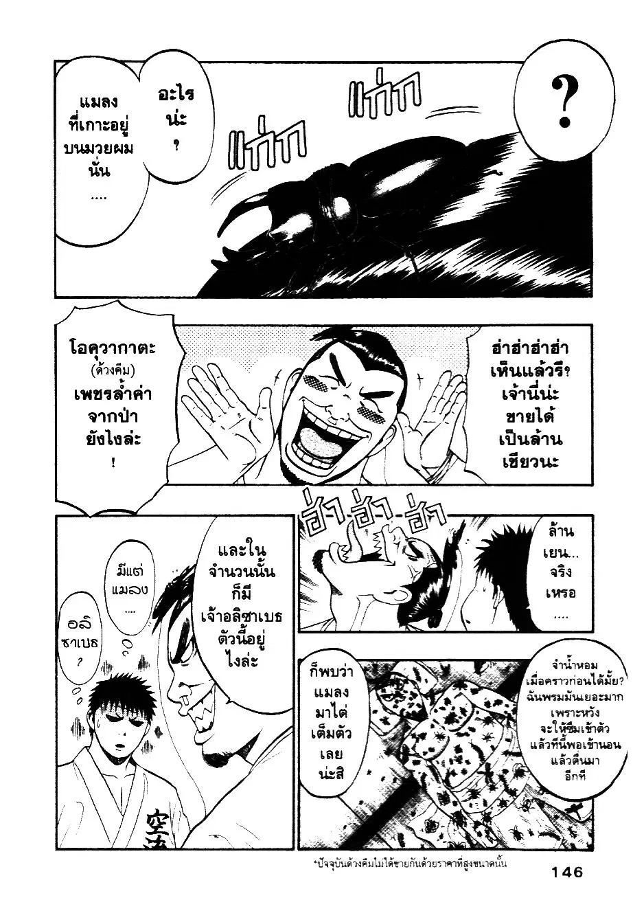 Bachi Bachi ตอนที่ 93 หน้า 3