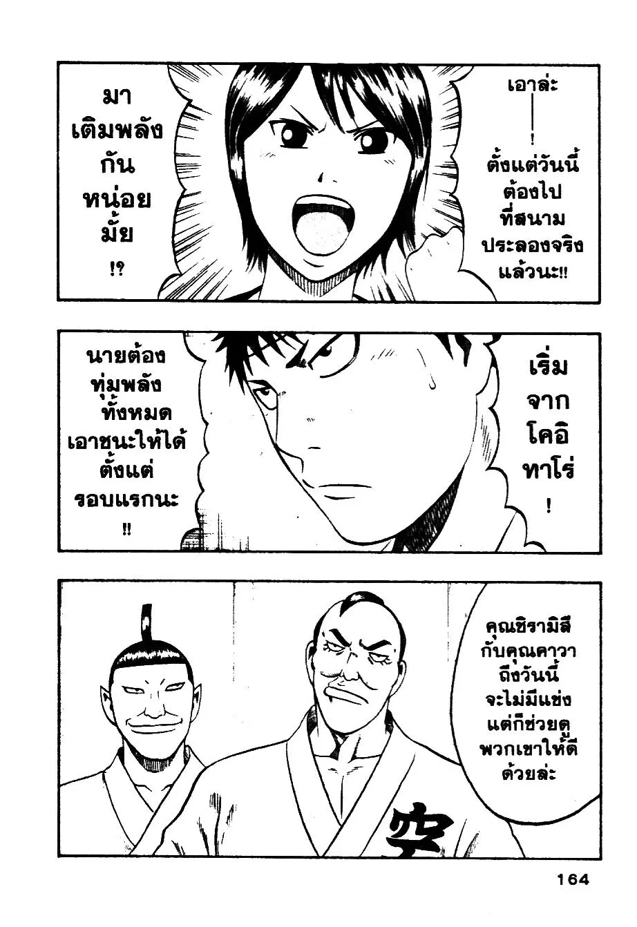 Bachi Bachi ตอนที่ 94 หน้า 2