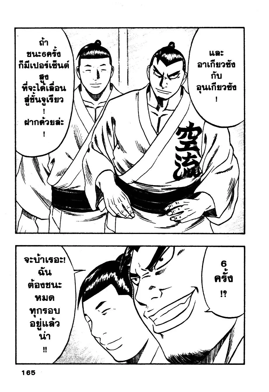 Bachi Bachi ตอนที่ 94 หน้า 3