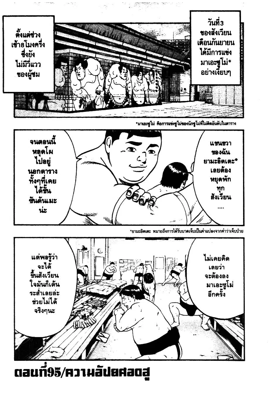 Bachi Bachi ตอนที่ 95 หน้า 1