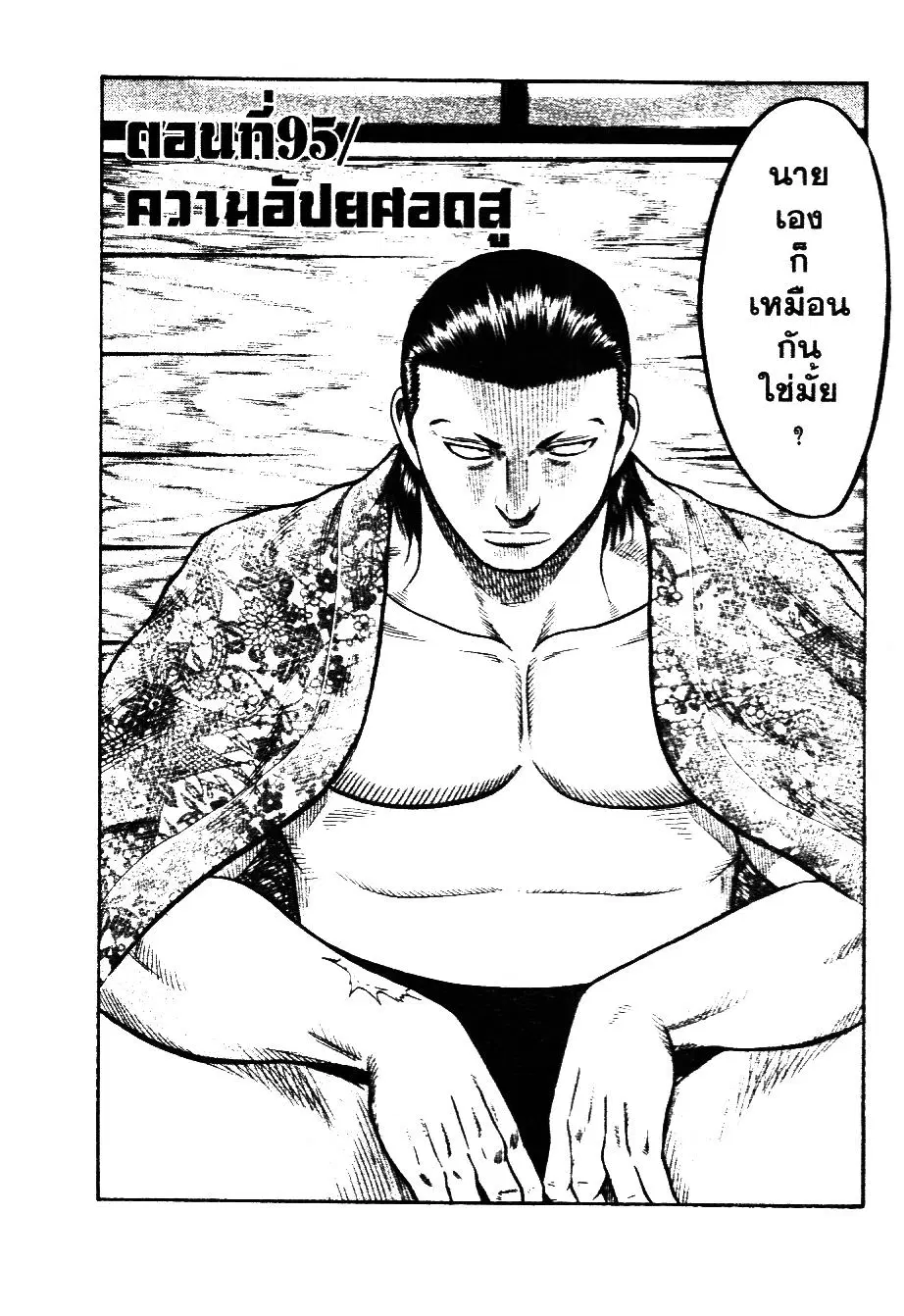 Bachi Bachi ตอนที่ 95 หน้า 2