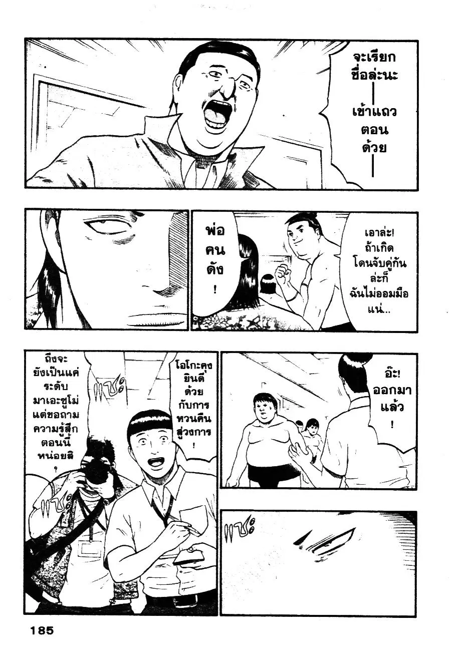 Bachi Bachi ตอนที่ 95 หน้า 3