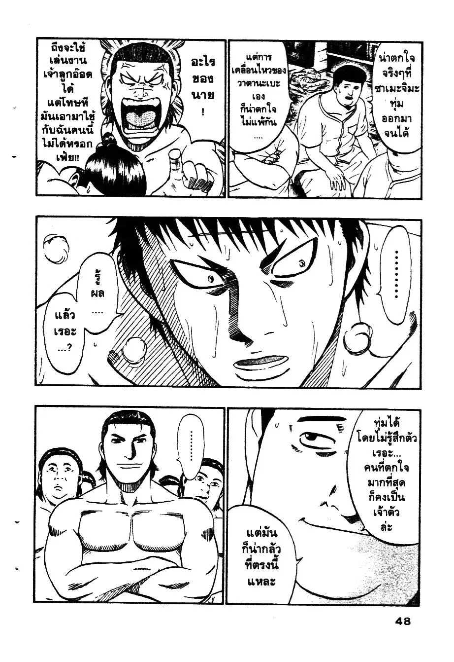 Bachi Bachi ตอนที่ 98 หน้า 2