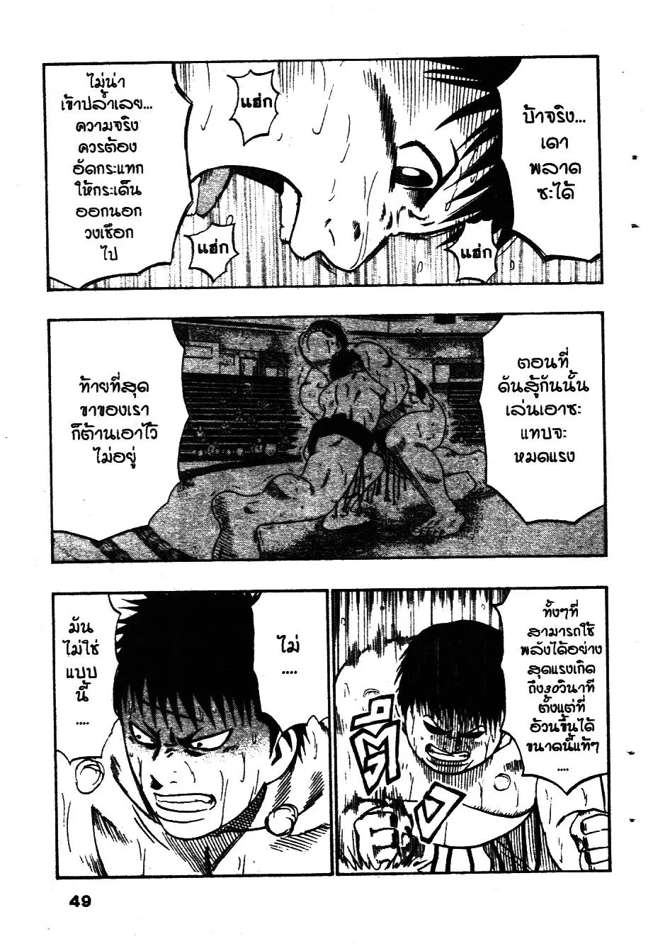 Bachi Bachi ตอนที่ 98 หน้า 3