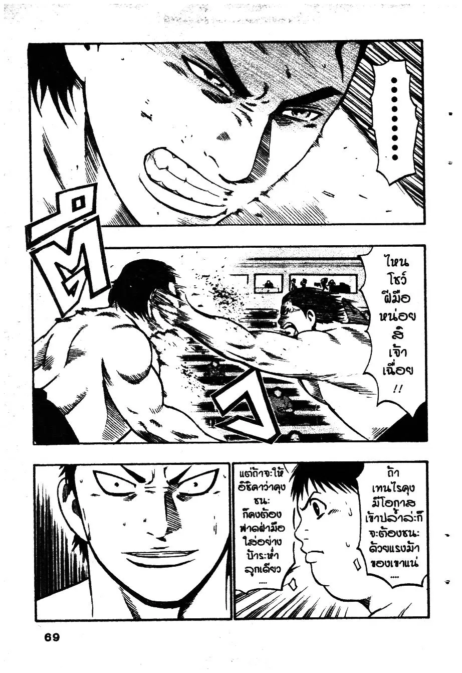 Bachi Bachi ตอนที่ 99 หน้า 3