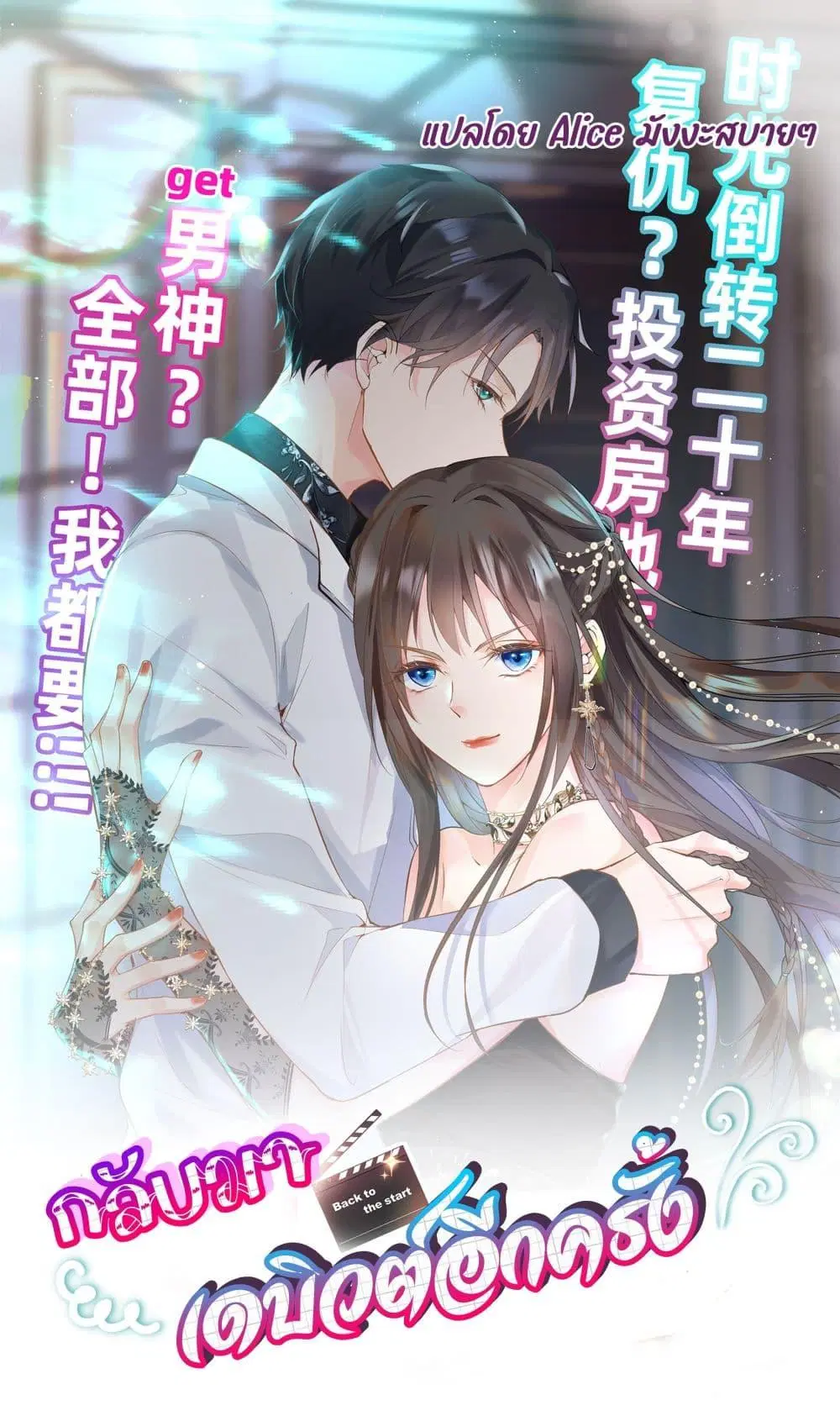 Back to Debut ตอนที่ 1 หน้า 1