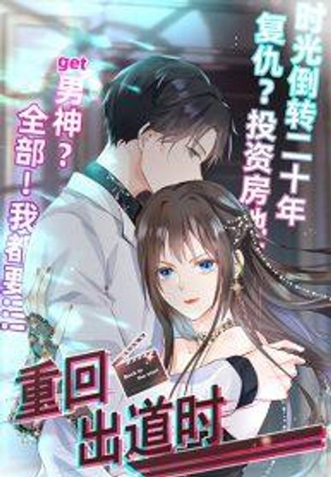 ปก Back to Debut มังงะจีน แปลไทย
