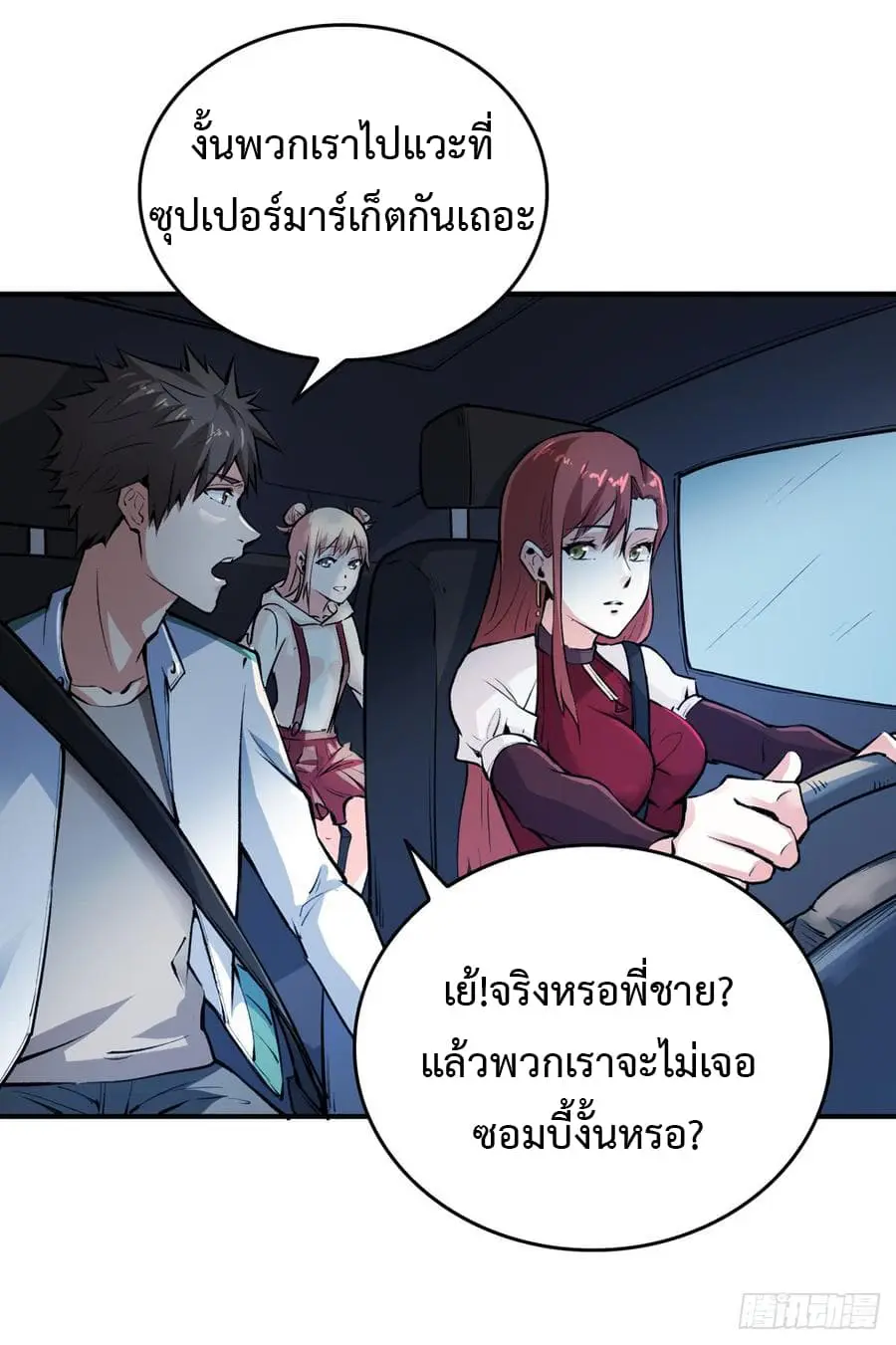 Back to Rule Again ตอนที่ 11 หน้า 3