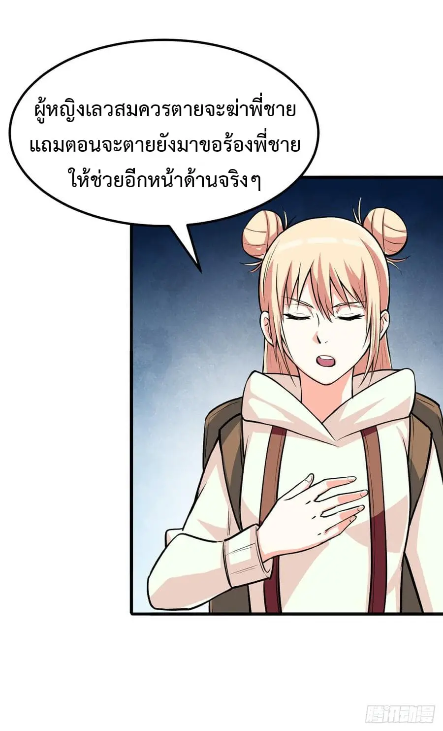 Back to Rule Again ตอนที่ 14 หน้า 2